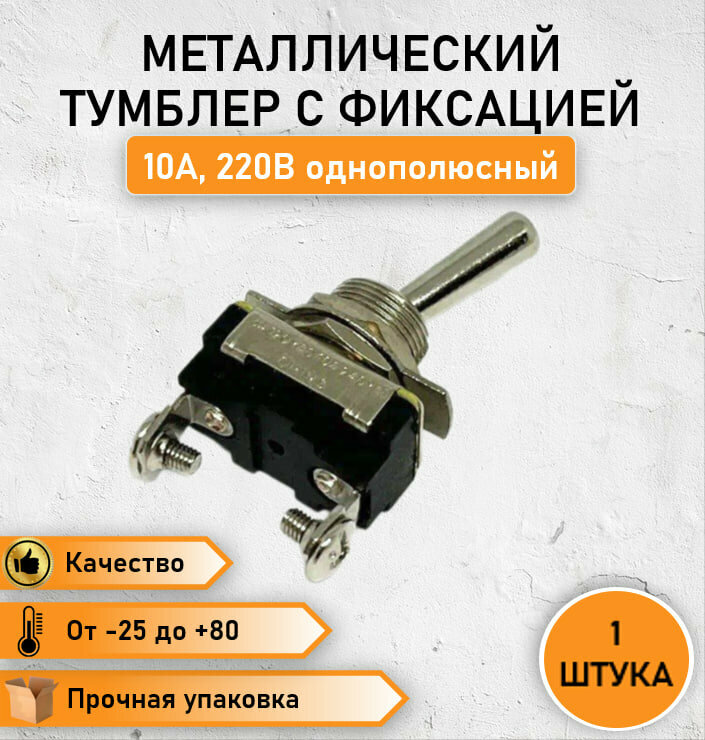 Тумблер переключатель на 2 положения — купить по низкой цене на Яндекс ...