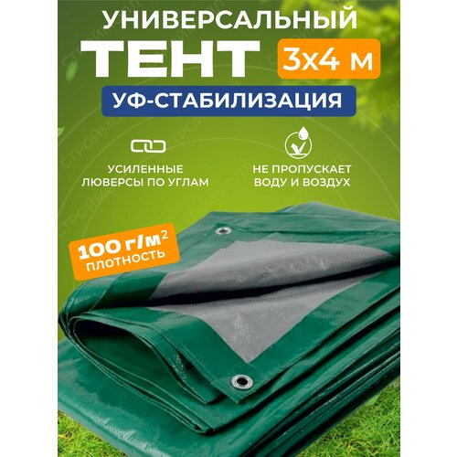 Тент строительный 100 г/м2 (3х4 м) INTARP тент строительный с люверсами 180 г м2 3х4 м 12 м2