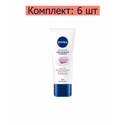 Nivea Крем для рук Увлажнение и забота с маслом виноградной косточки, 50 мл, 6 шт