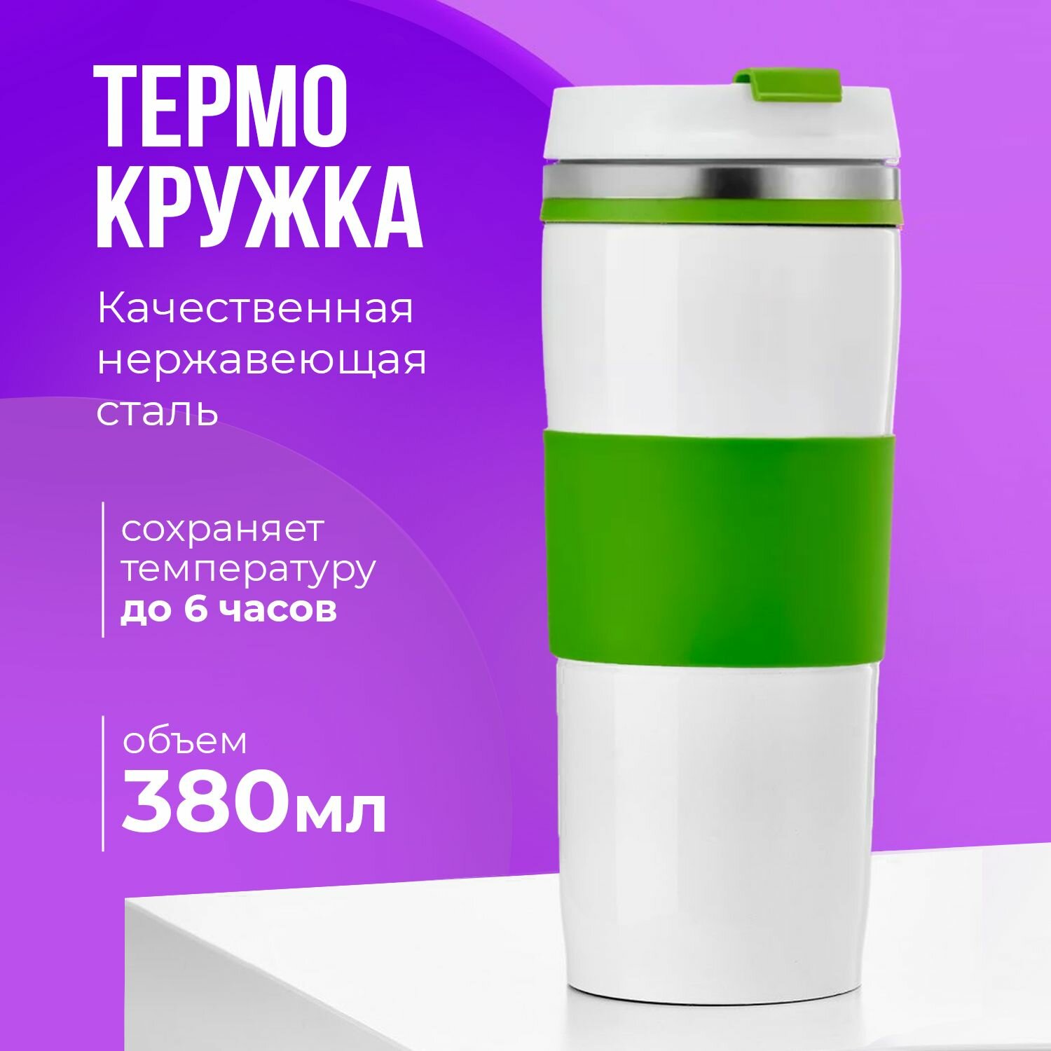 Термокружка термос 380 мл