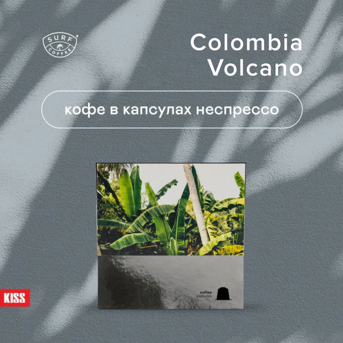 Кофе в капсулах неспрессо Surf Coffee Colombia Volcano