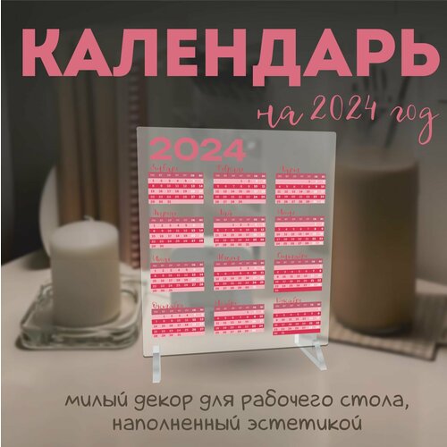 Календарь 2024 настольный эстетичный pantone 389₽