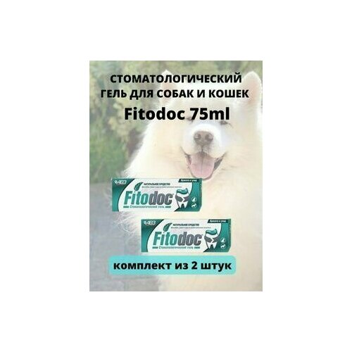 Стоматологический гель для животных 75мл 2уп