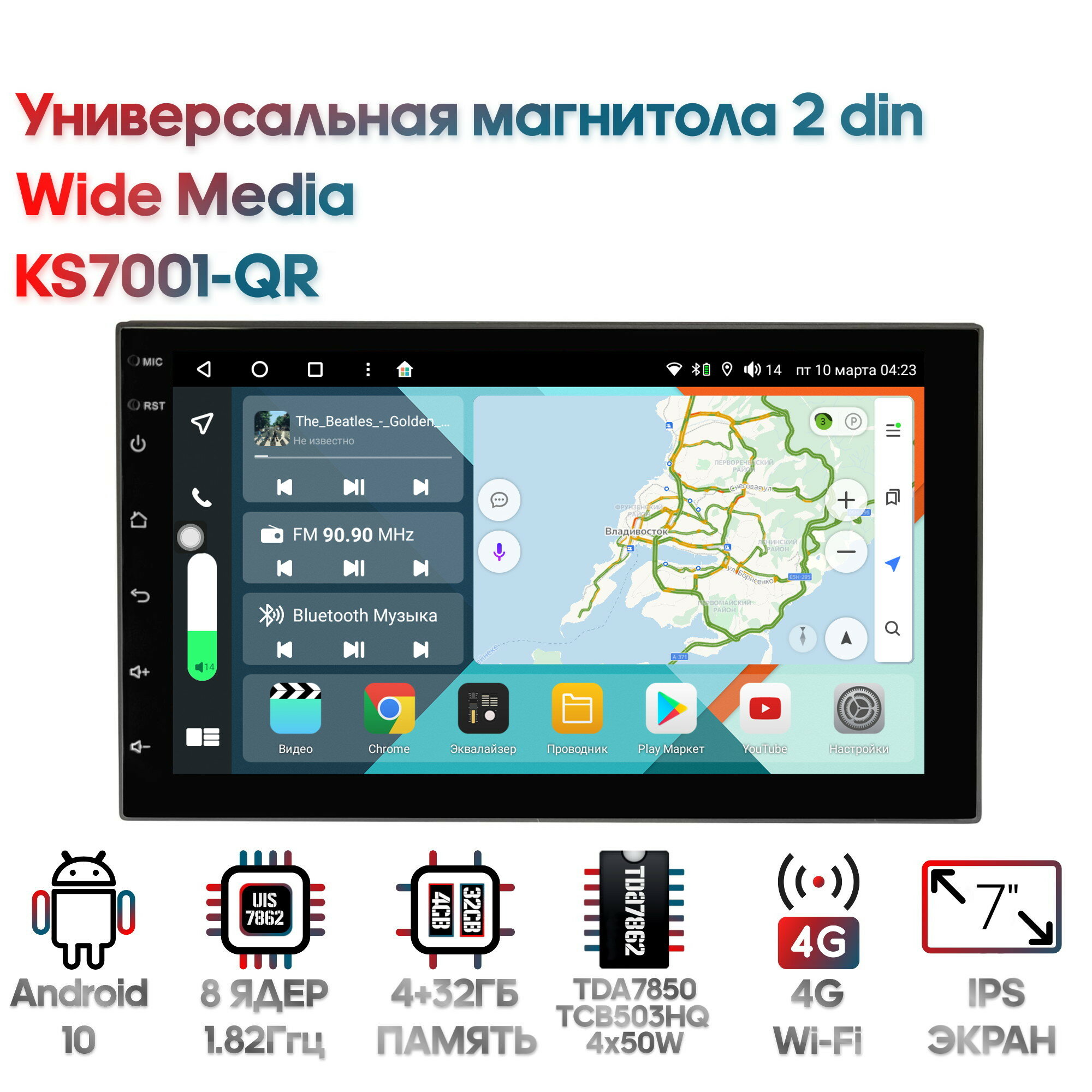 Универсальная магнитола 2 DIN Wide Media KS7001-QR [Android 10, 2DIN, 178*102, 4/32GB, 8 ядер, DSP, 4G]