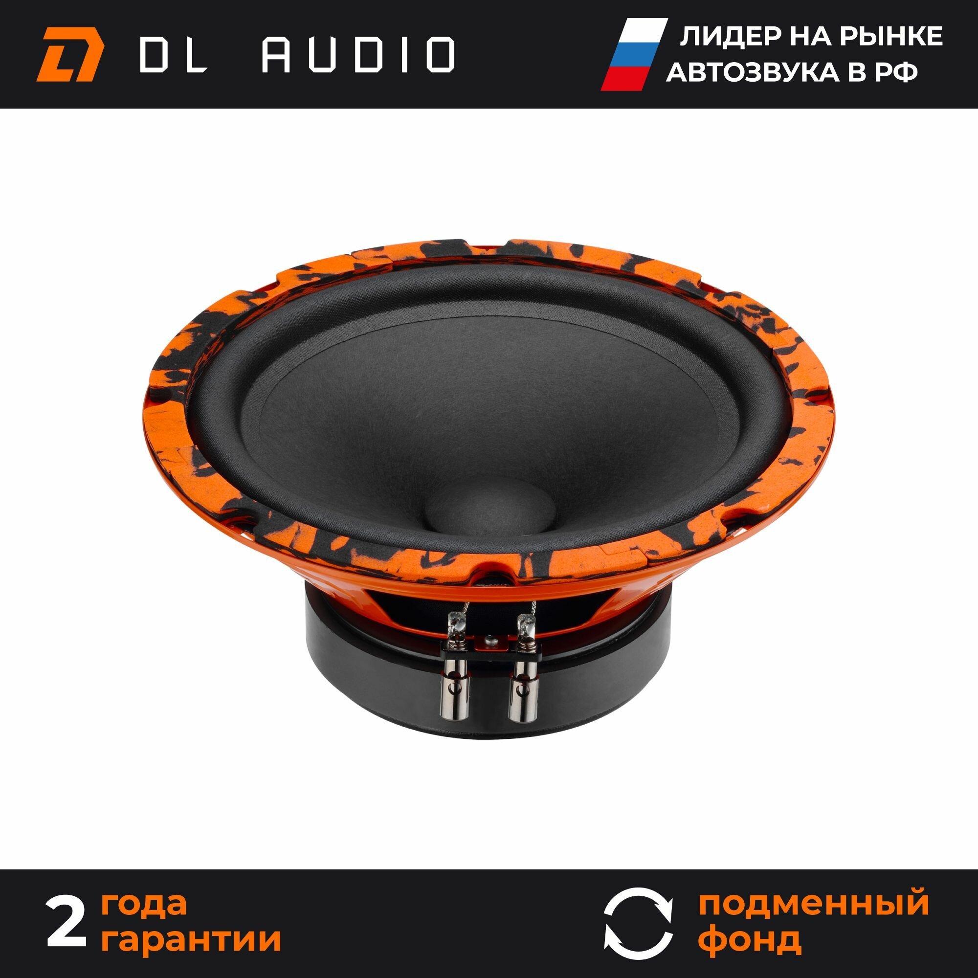 Динамики автомобильные мидбасс 20 см DL Audio Gryphon Pro 200 Midbass пара