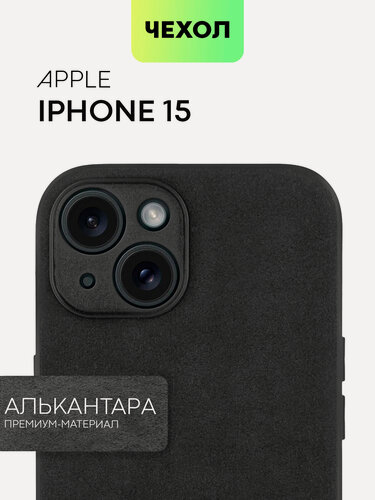 Изображение товара Премиум чехол Алькантара BROSCORP на Apple iPhone 15 (Айфон 15), замшевый, черный