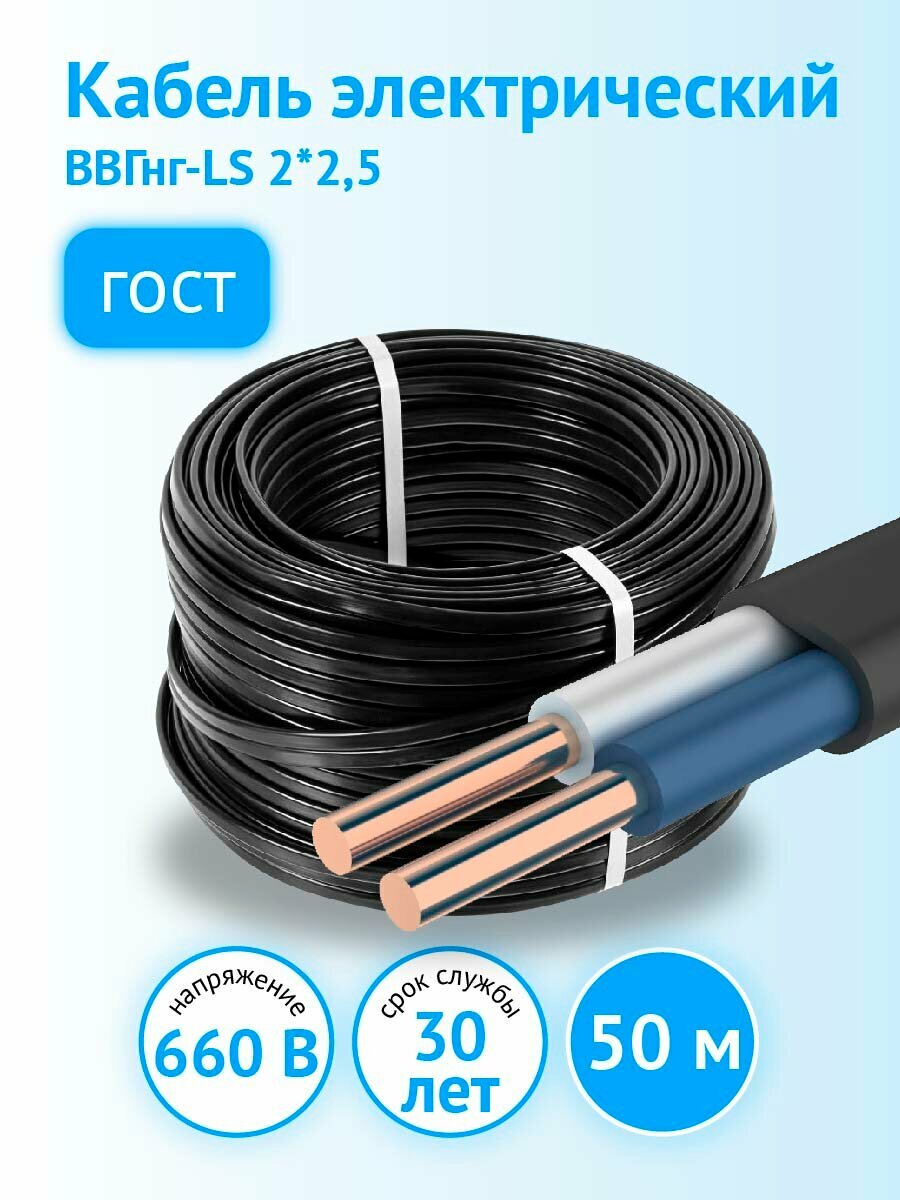 Кабель ВВГнг-LS ВВГнг(А)-LS 2x2.5 ГОСТ бухта 10 м