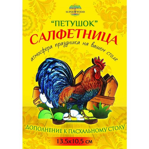 Салфетница пасхальная