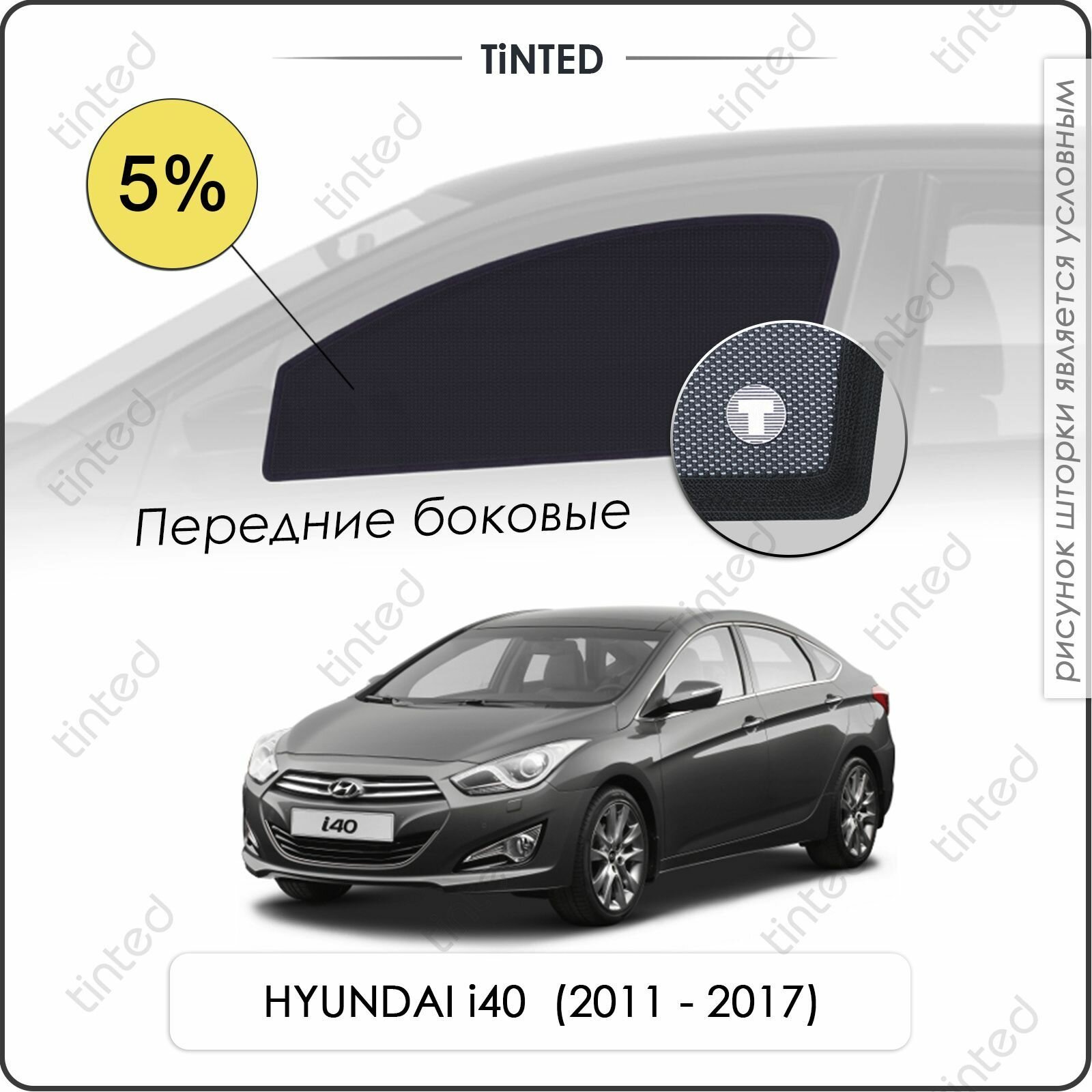 Шторки на автомобиль солнцезащитные HYUNDAI i40 1 Седан 4дв. (2011 - 2017) на передние двери 5%, сетки от солнца в машину хёндай АЙ40, Каркасные автошторки Premium