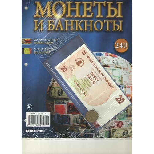 Монеты и банкноты №240 (20 долларов Зимбабве+5 франков Бельгия)