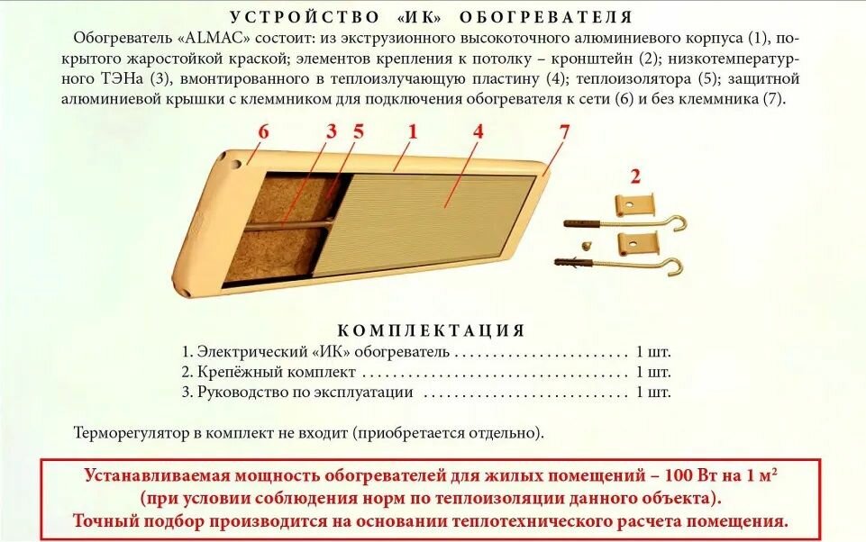 Инфракрасный обогреватель Almac ИК-13 Серебристый с терморегулятором