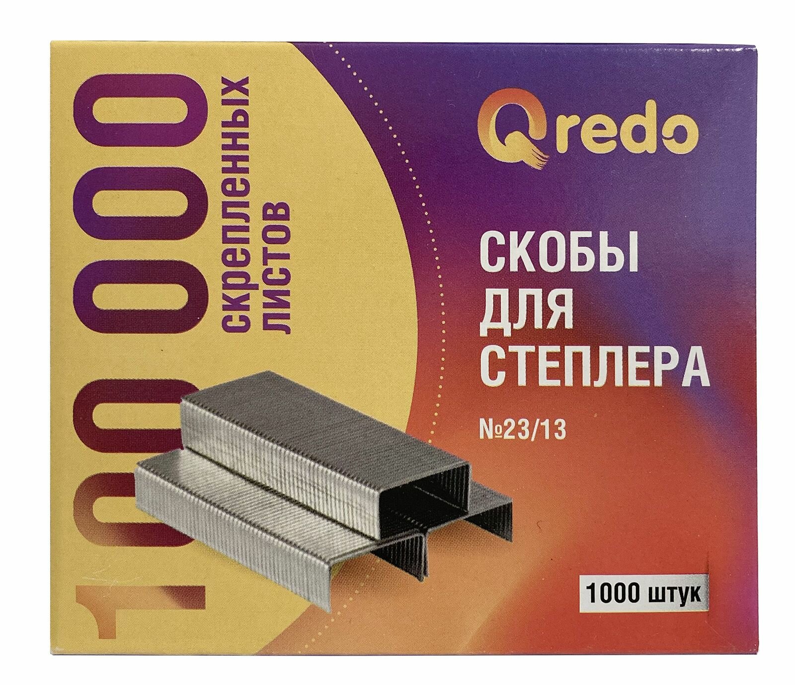 Скобы для мощных степлеров №23/13 на 70-100 листов 1000 штук в упаковке QREDO