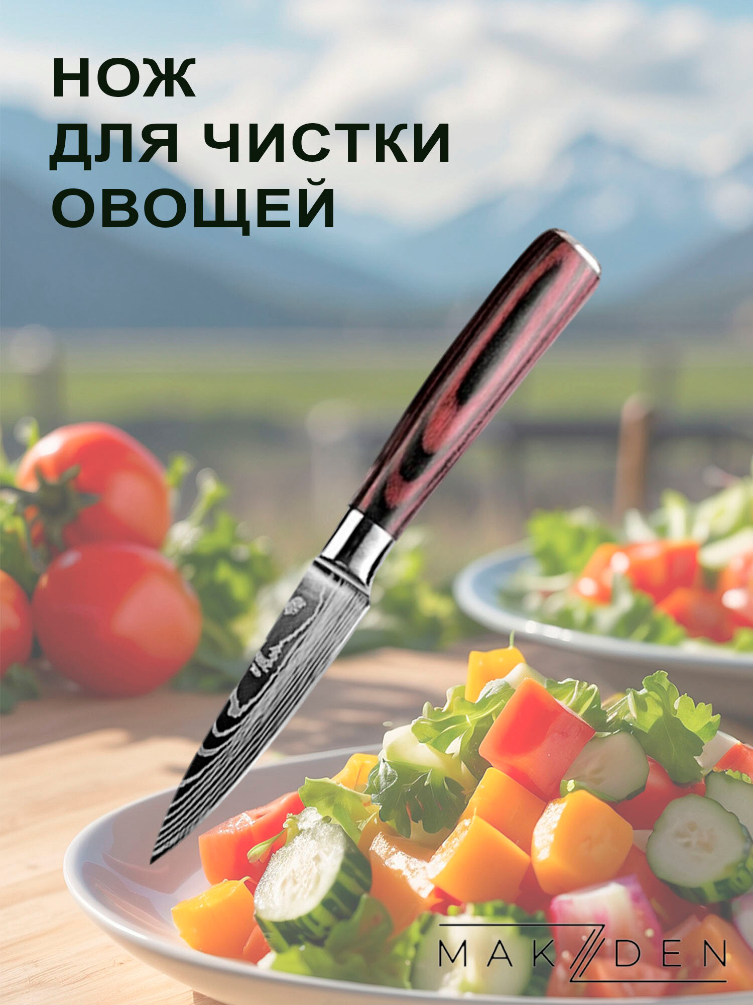 Ножи кухонные