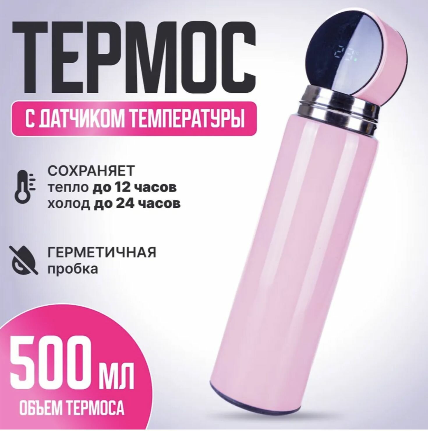 Умный термос с датчиком температуры