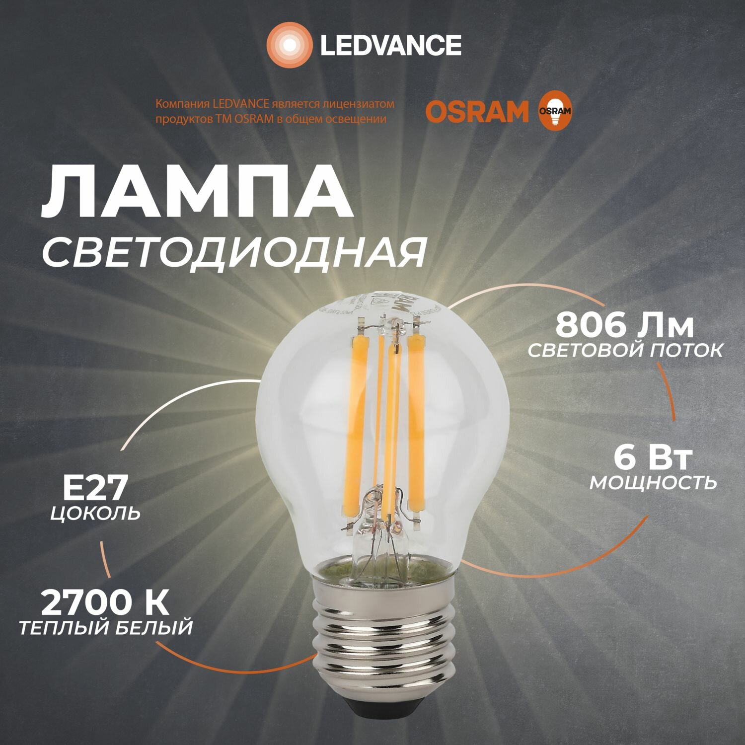 Лампочка светодиодная E27 Osram, 6 Вт, 2700К, груша