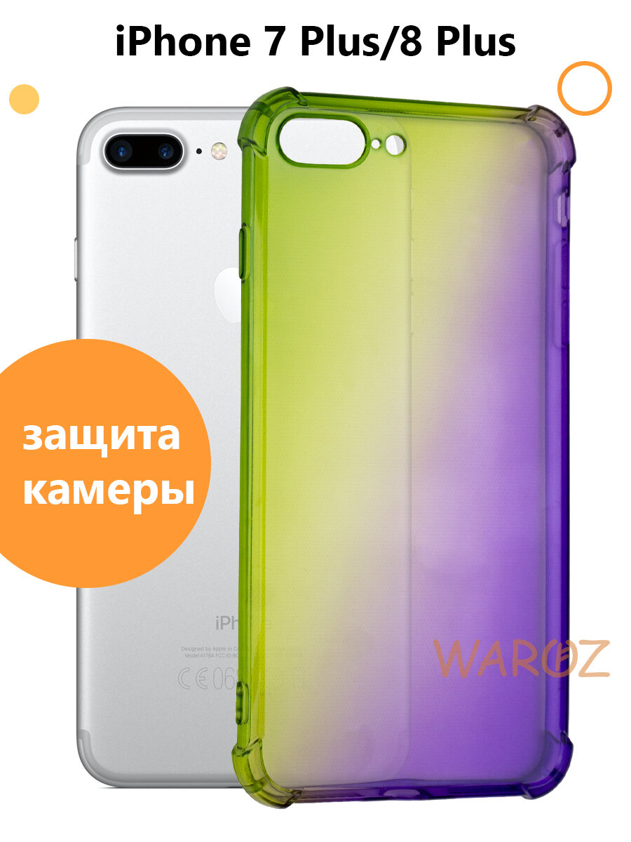 Чехол силиконовый на телефон Apple iPhone 7 Plus, 8 Plus прозрачный противоударный с защитой камеры, бампер с усиленными углами для смартфона Айфон 7+, 8+, зелено-фиолетовый