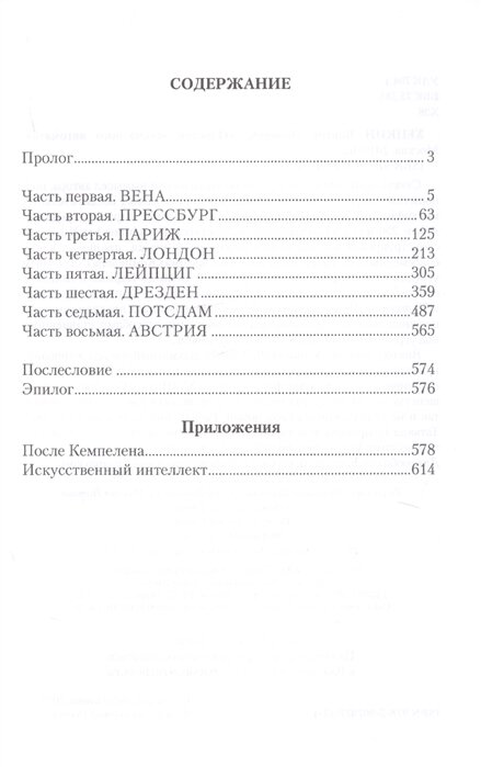 Одиссея шахматного автомата (Хенкин Виктор Львович) - фото №4