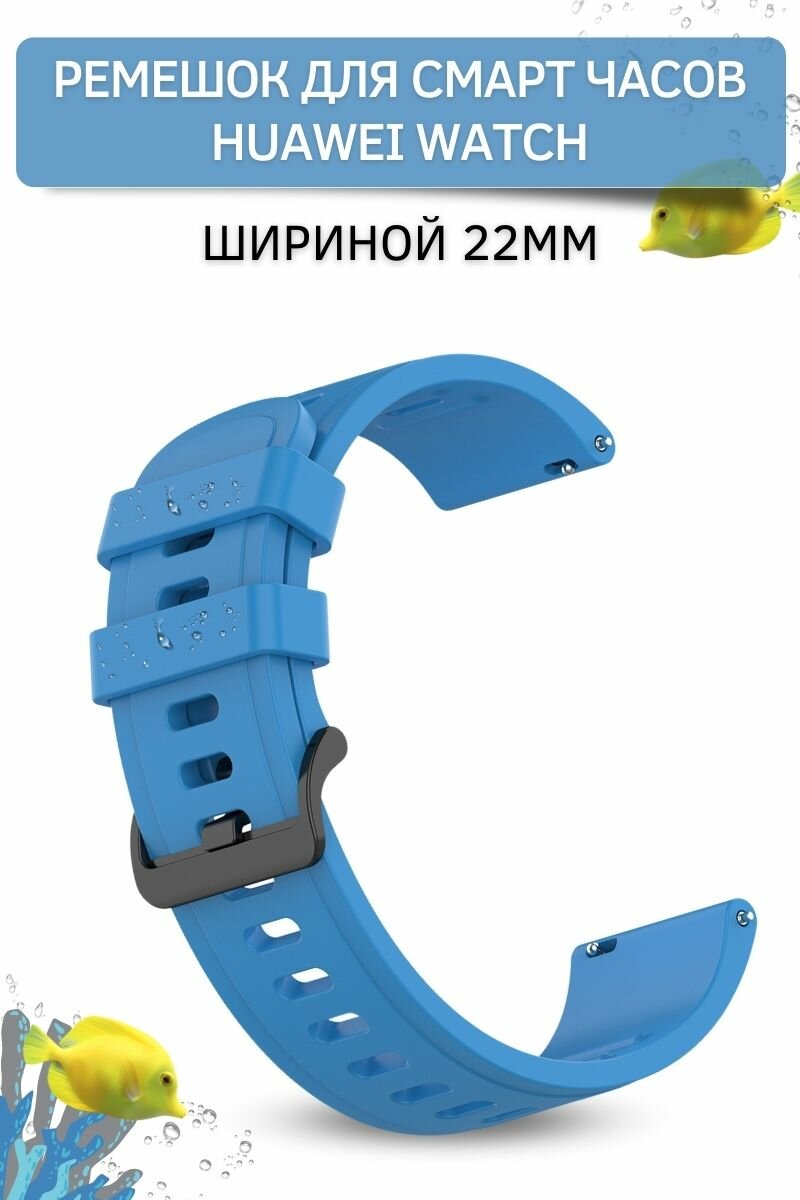 Ремешок для часов Huawei, для часов Хуавей, Geometric силиконовый, (ширина 22 мм.), голубой