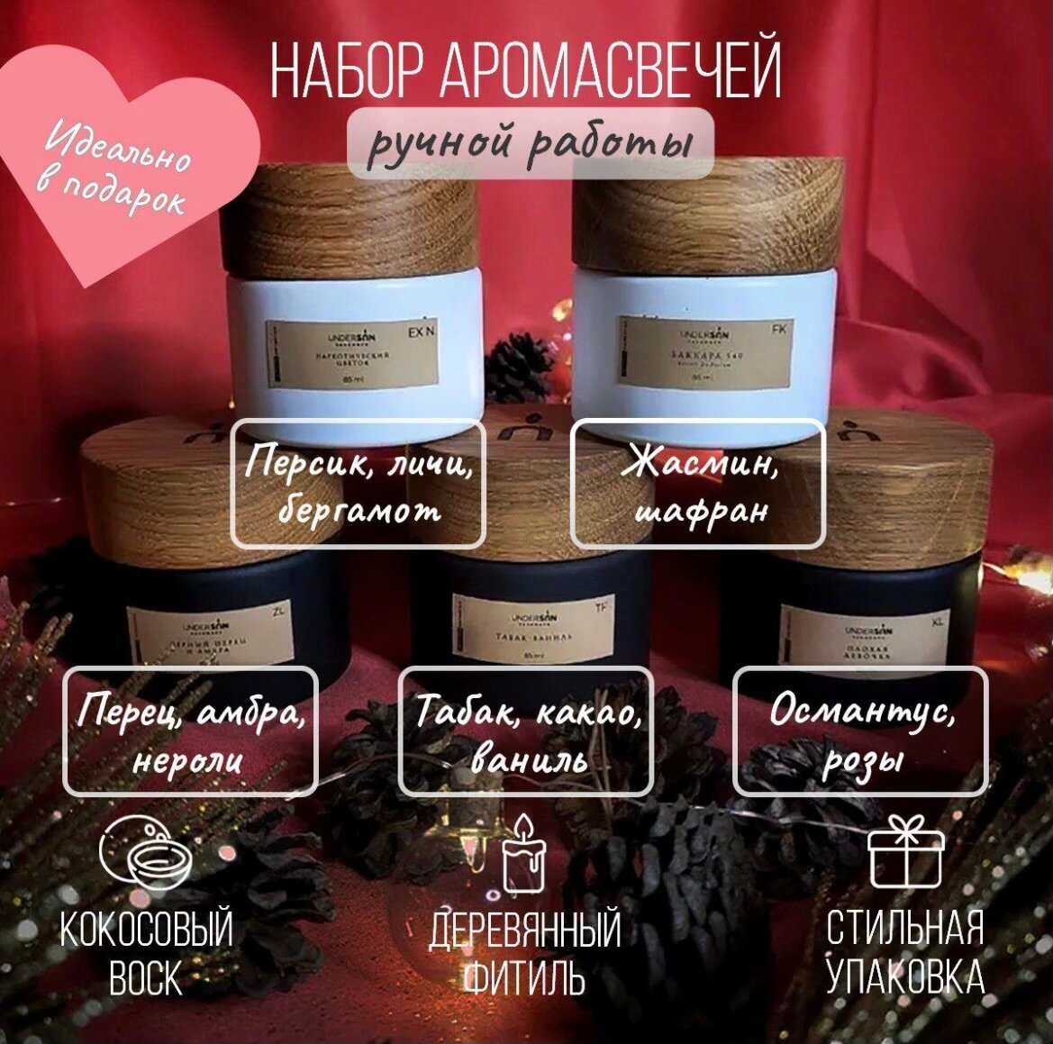 Набор из пяти интерьерных ароматических свечей 85ml, UNDERSUN