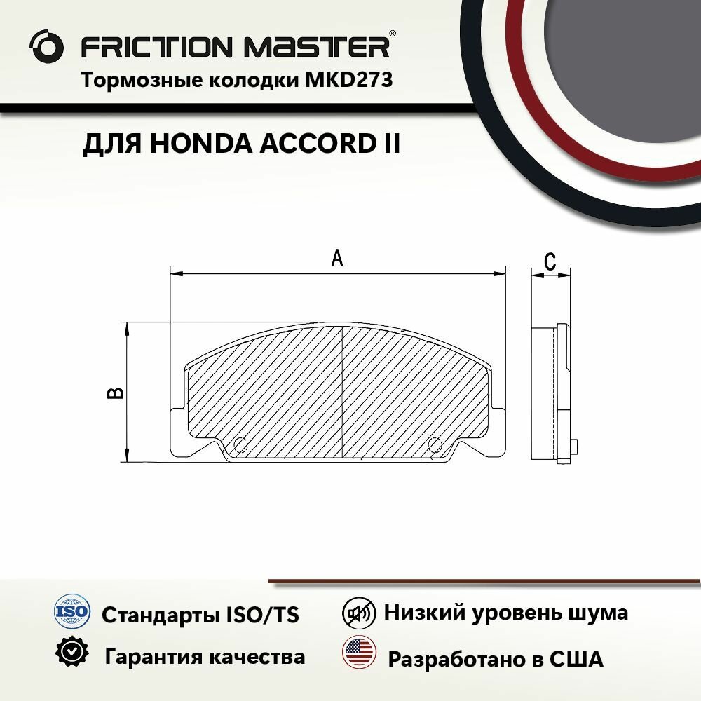 Тормозные колодки FRICTION MASTER MKD273 для автомобиля Хонда Аккорд 2 II (AC, AD) 09.83-10.85