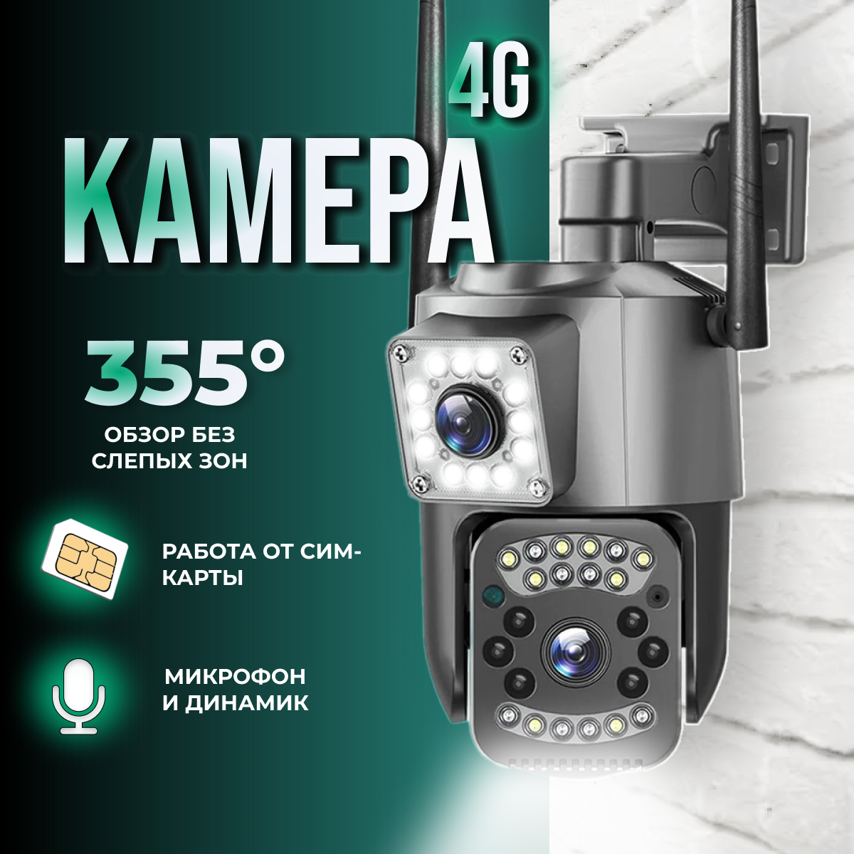 Уличная 4G камера c двумя объективами RNR SC03-4G 4МП V380 Pro