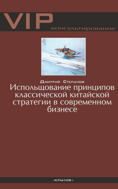 Использование принципов классической китайской стратегии в современном бизнесе - фото №9