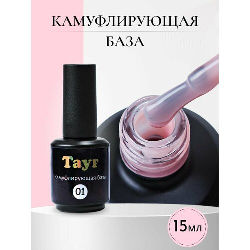 Камуфлирующая база для ногтей цветная 480₽