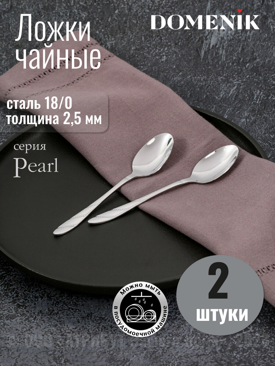 Ложка чайная PEARL 2шт