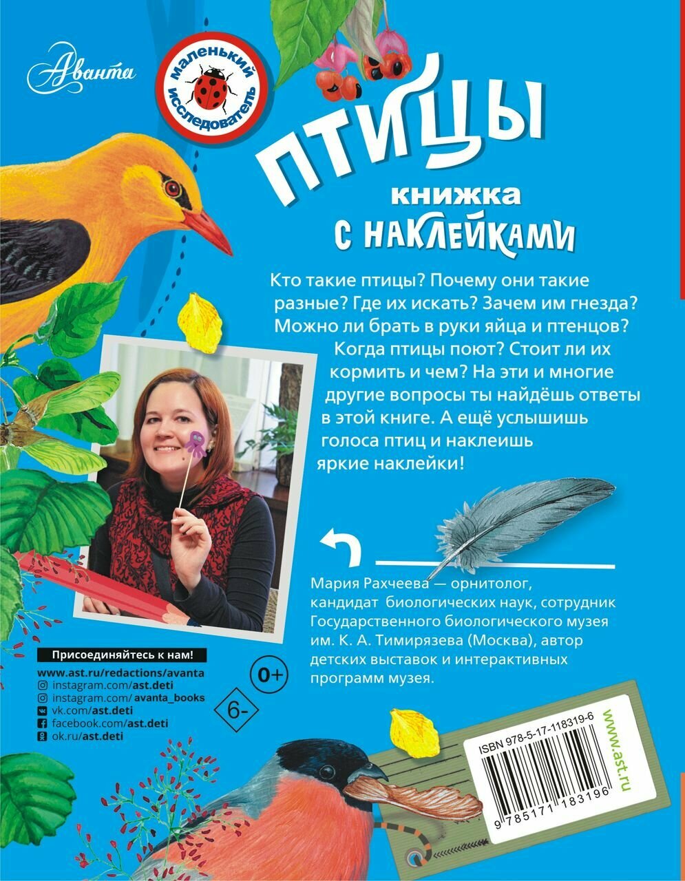 Птицы (Рахчеева Мария Витальевна) - фото №15