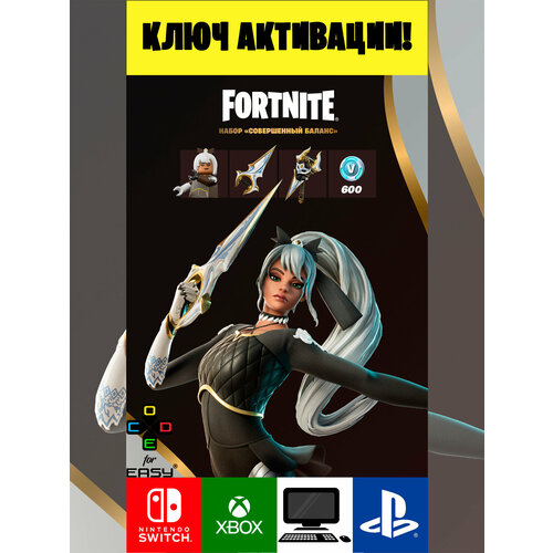 Ключ активации Фортнайт Набор Совершенный баланс 600 В-баксов Perfect Execution Pack 600 V-Вuсks Fоrtnitе key 1528₽