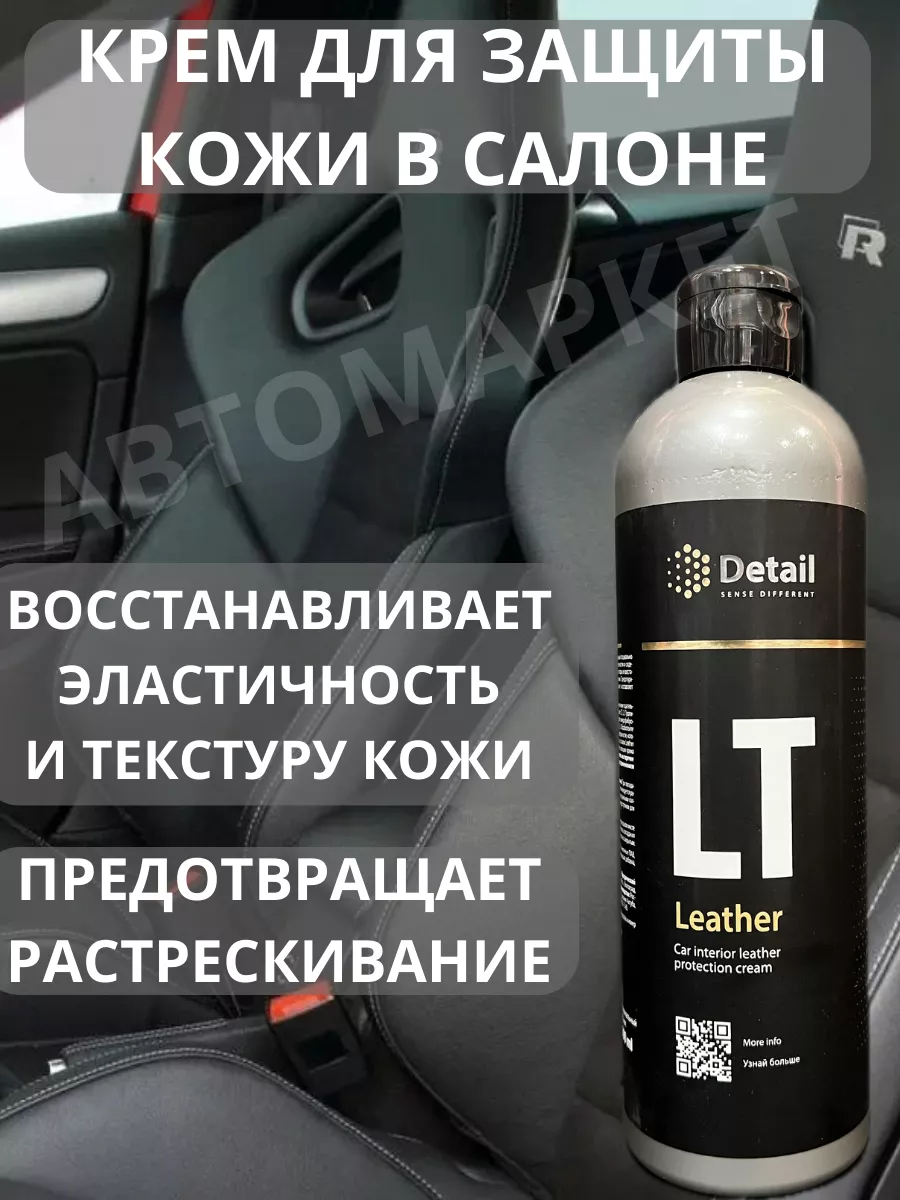 Кондиционер для кожи автомобиля консервант Leather крем