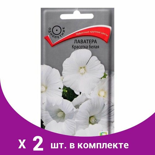Семена цветов Лаватера 'Красотка белая', 0,3 г (2 шт)