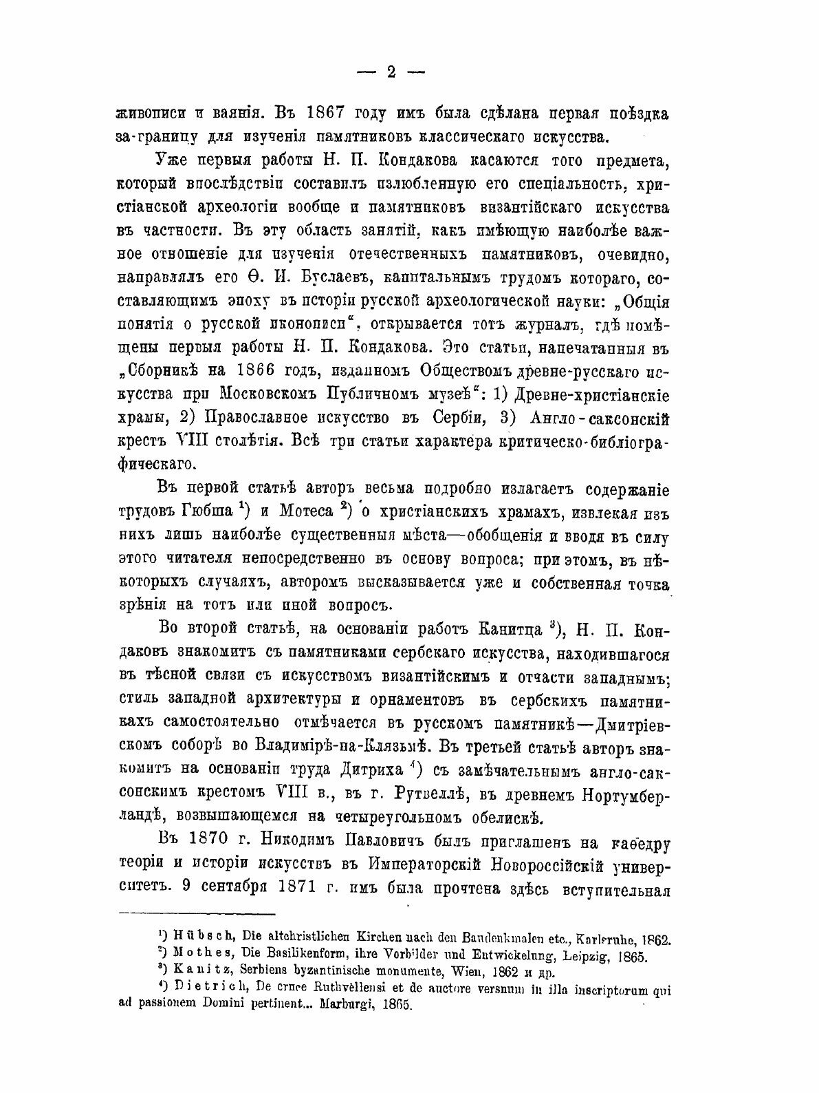 Книга Профессор Никодим павлович кондаков - фото №7