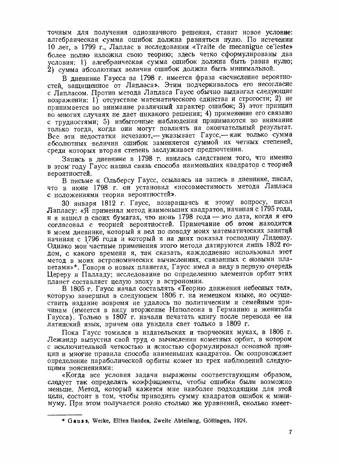 Книга Избранные геодезические сочинения. Том 1. Способ наименьших квадратов - фото №7