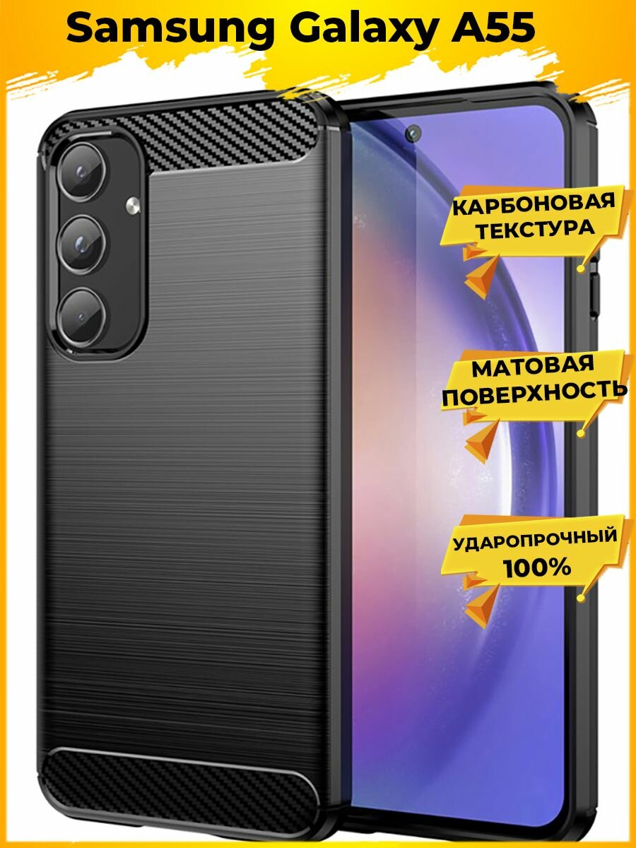 Brodef Carbon Силиконовый чехол для Samsung Galaxy A55 5G Черный