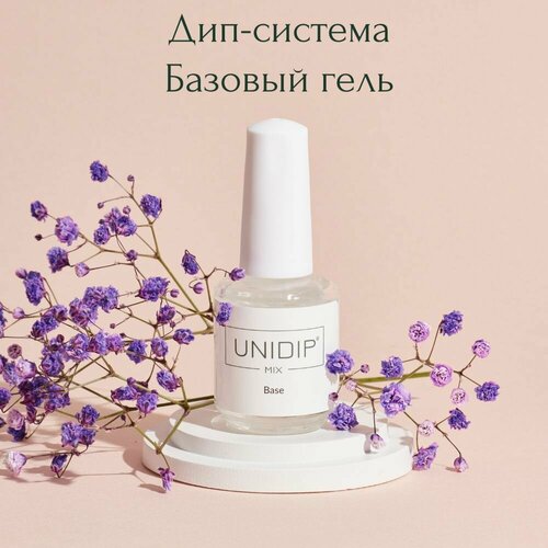 UNIDIP Базовый гель для покрытие ногтей без УФ 15 мл / Dip system