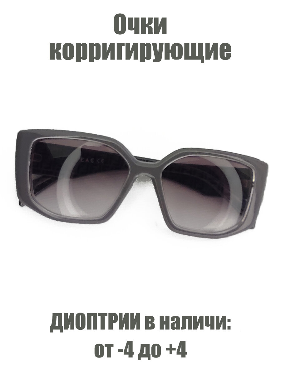 Очки для коррекции зрения -2,5 солнцезащитные/ корригирующие/ для дали серые