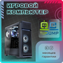 Игровой ПК TopComp VR 91726476 (AMD Ryzen 5 3600 3.6 ГГц, RAM 16 Гб, 1512 Гб SSD|HDD, NVIDIA GeForce RTX 3060 12 Гб, Без ОС)