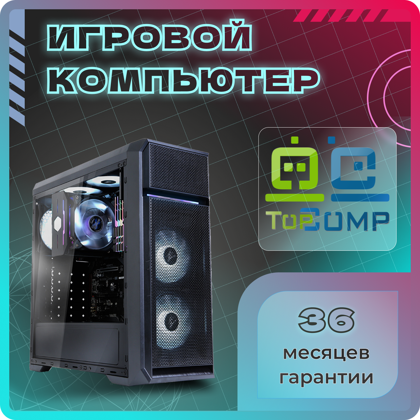 Системный блок TopComp VR 91726496 AMD Ryzen 5 3600 /Amd B450 /16 Гб /SSD240 Гб /HDDотсутствует /NVIDIA GeForce RTX 3060 /Без ОС