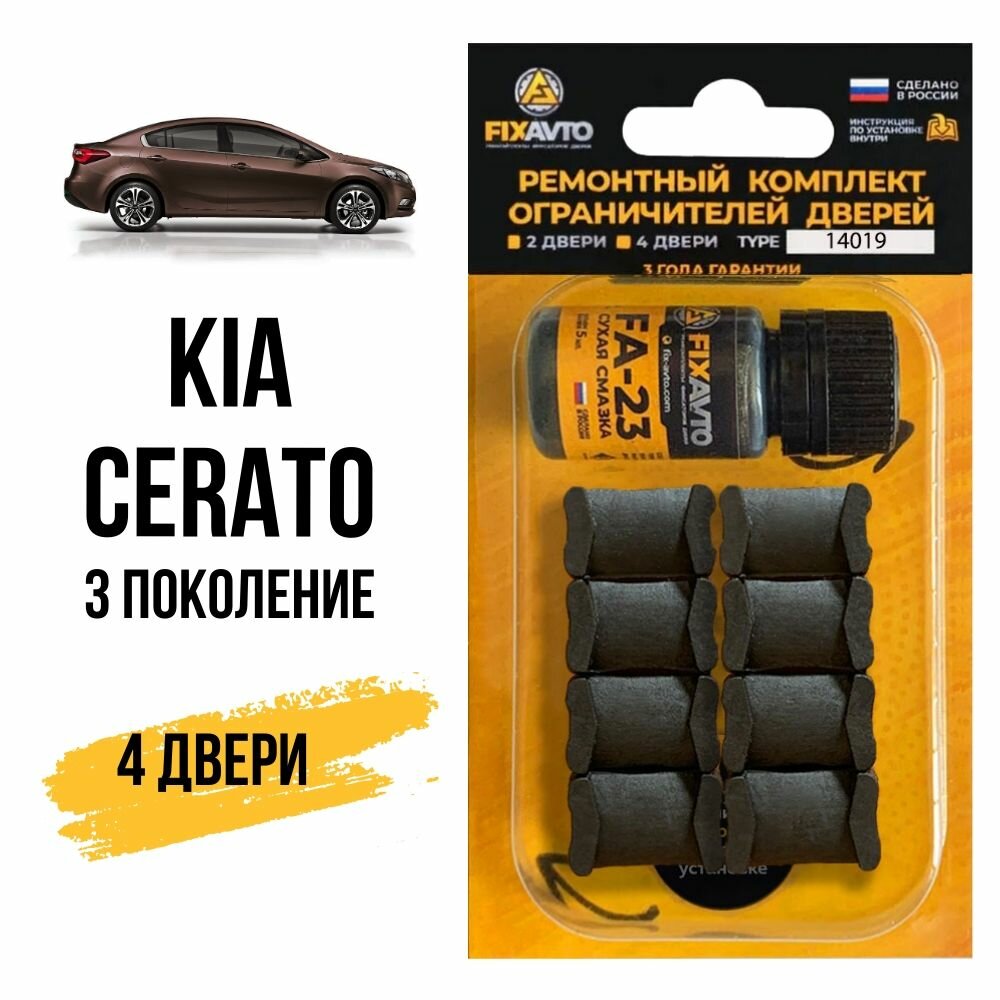 Ремкомплект ограничителей на 4 двери Kia OPTIMA (III) 3 поколения Кузов TF - 2010-2016. Комплект ремонта фиксаторов Киа Кия Оптима. TYPE 14019