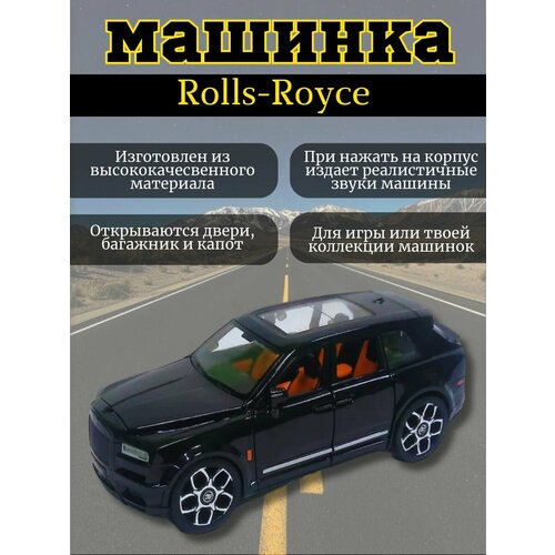 Машинка металлическая инерционная Rolls-Royce