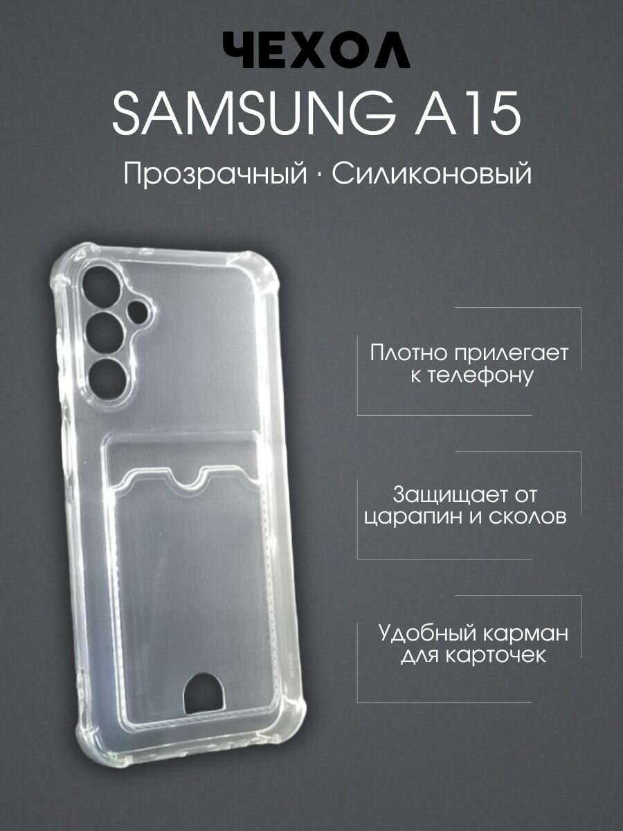 Чехол силиконовый с карманом для карты на Samsung A54 5G