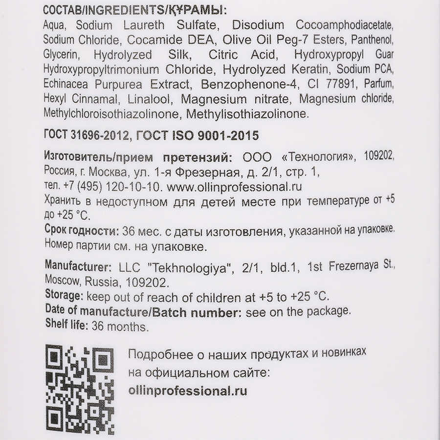 Ollin Professional Шампунь с экстрактом эхинацеи 300 мл (Ollin Professional, ) - фото №13