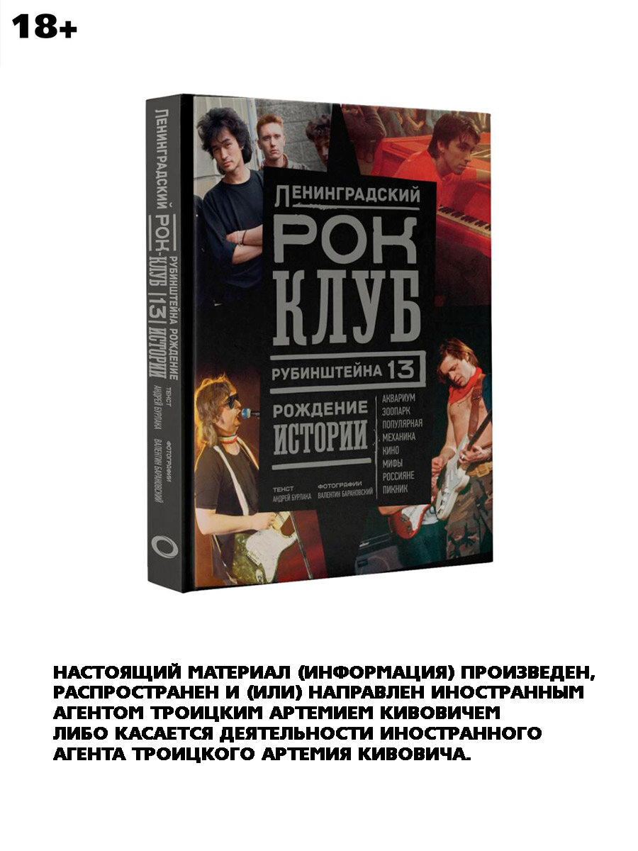 Ленинградский РОК-КЛУБ. Рубинштейна, 13. Рождение истории - фото №7