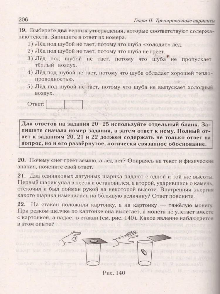 ОГЭ 2021 Физика 9кл [30 тренировочных вариантов] - фото №4