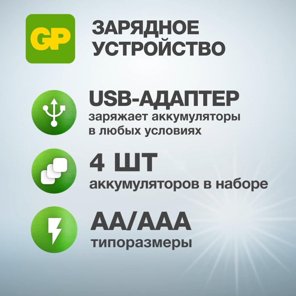 GP 4 аккумулятора АА и USB адаптер (270AAAHC/MHSPBA-2CR4) - фото №2