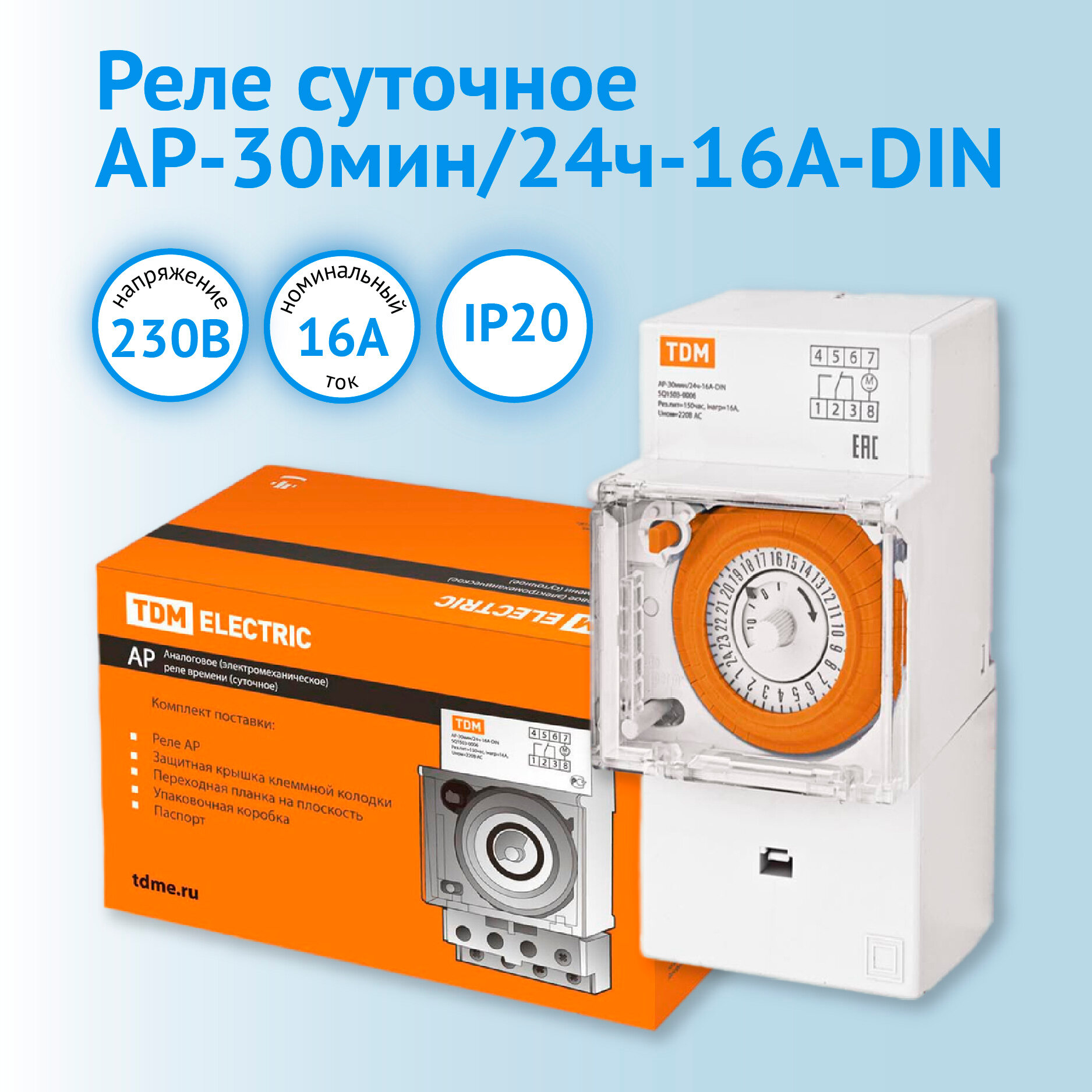 Реле суточное аналоговое TDM Electric АР-30мин/24ч-16А-DIN (3 модуля)