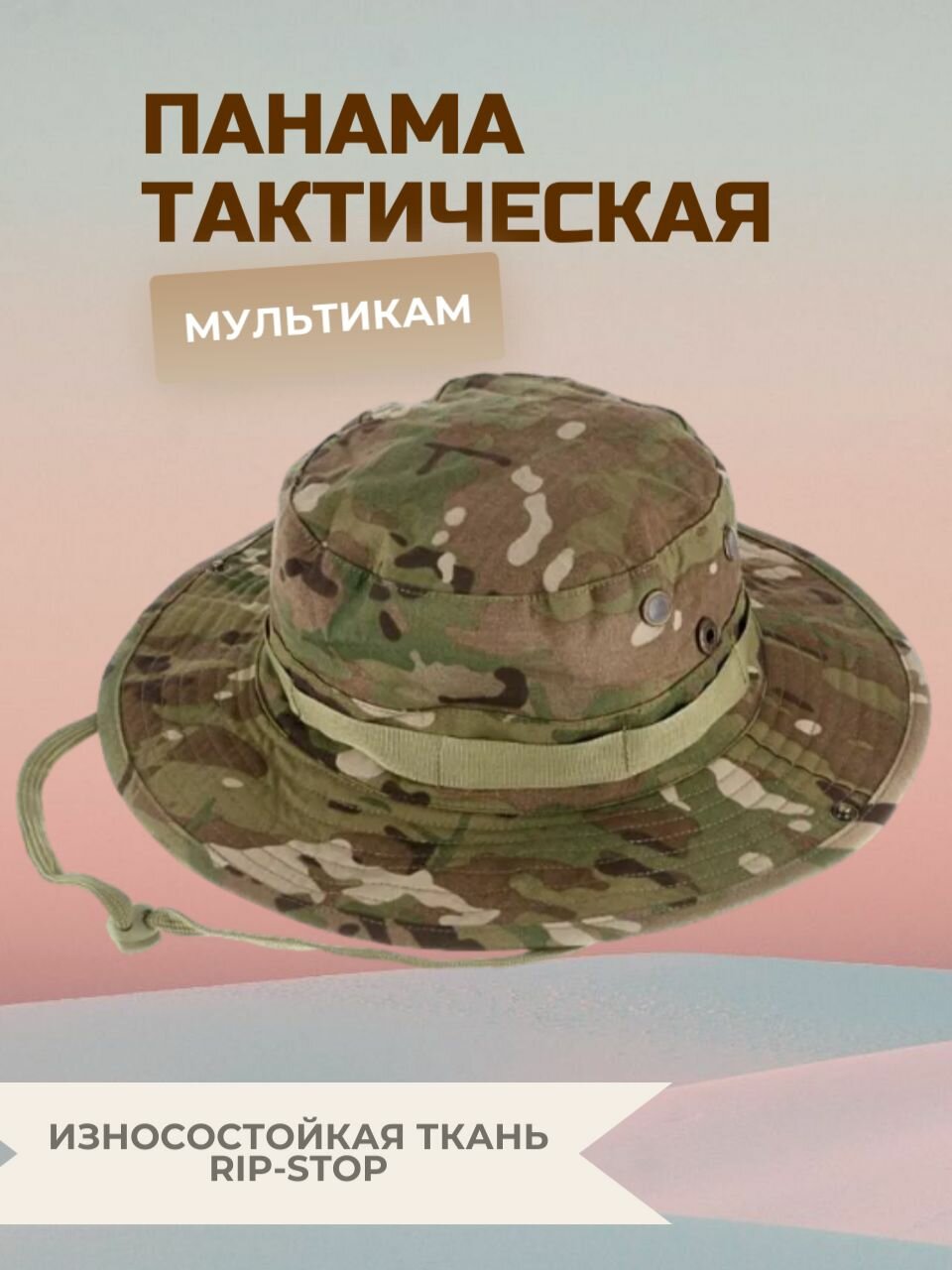 Панама для рыбалки, охоты, походов, туризма Castline