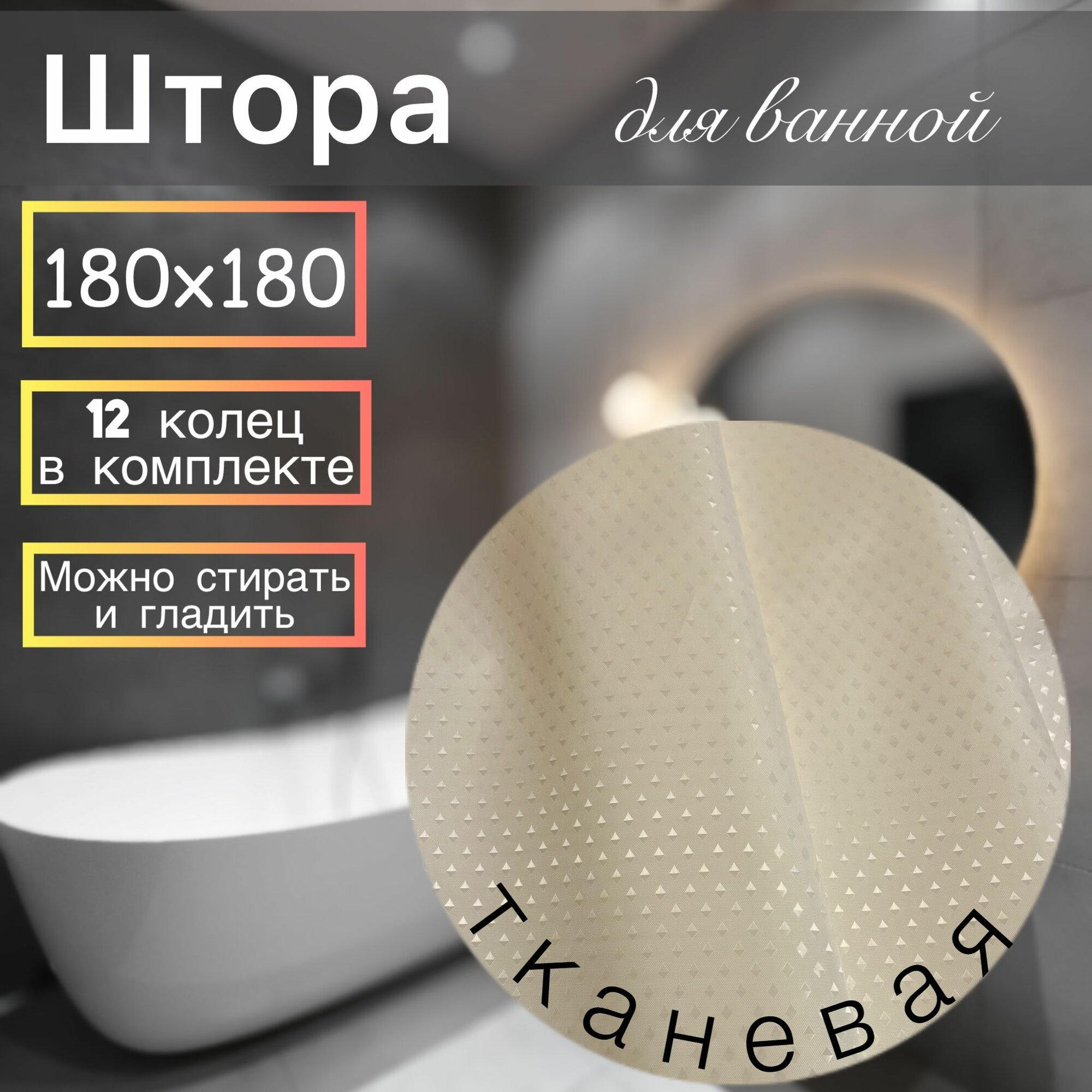 фото Штора для ванной белая 180*180 см, занавеска для ванной