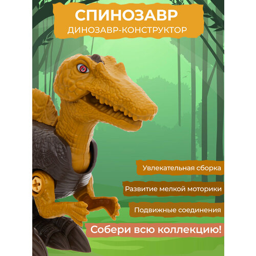Конструктор - динозавр, с отверткой. Спинозавр